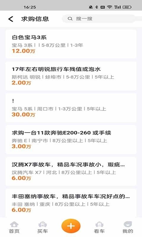 事故车出售网app