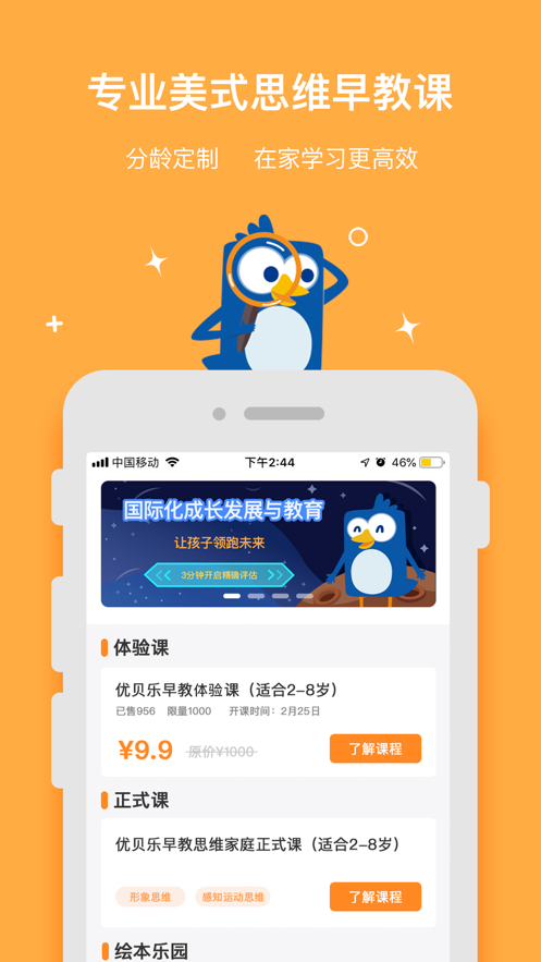 优贝乐早教