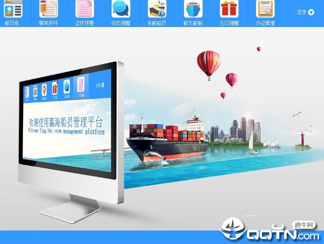 赢海船员管理平台