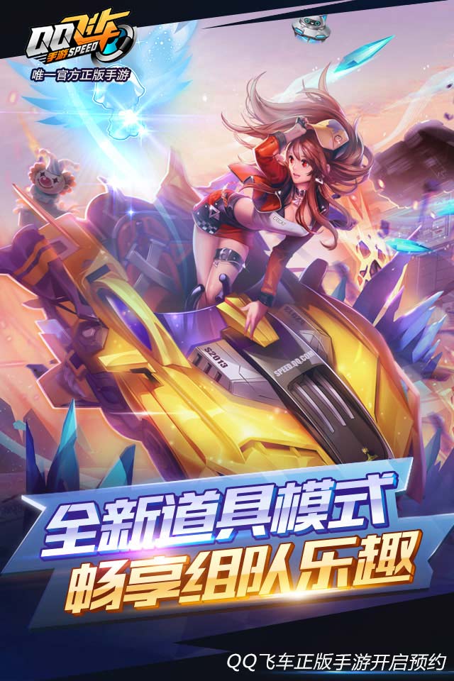 QQ飞车手游2018官方最新版