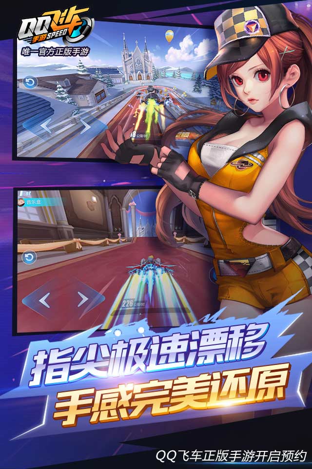QQ飞车手游2018官方最新版