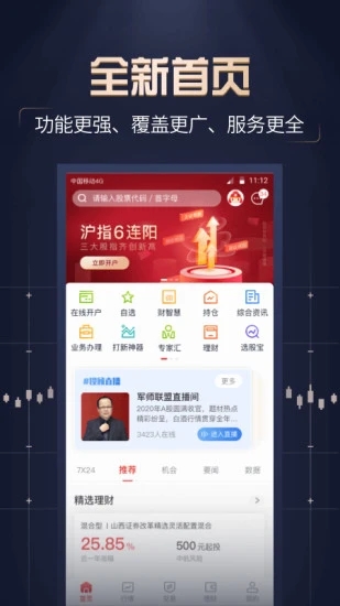 汇通启富山西证券app下载