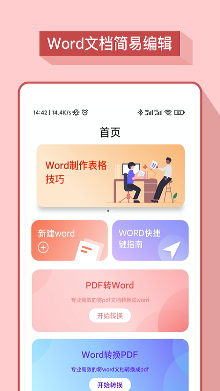 word办公软件app