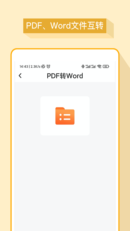 word办公软件app