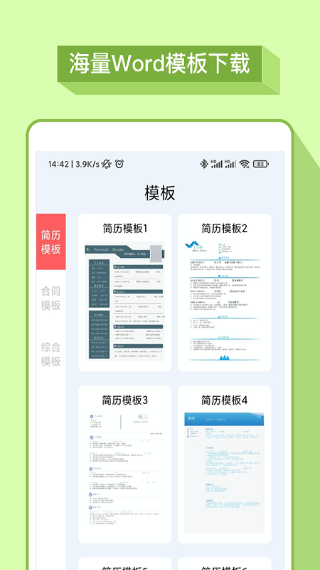 word办公软件app