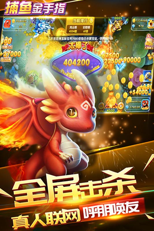 捕鱼金手指街机达人版