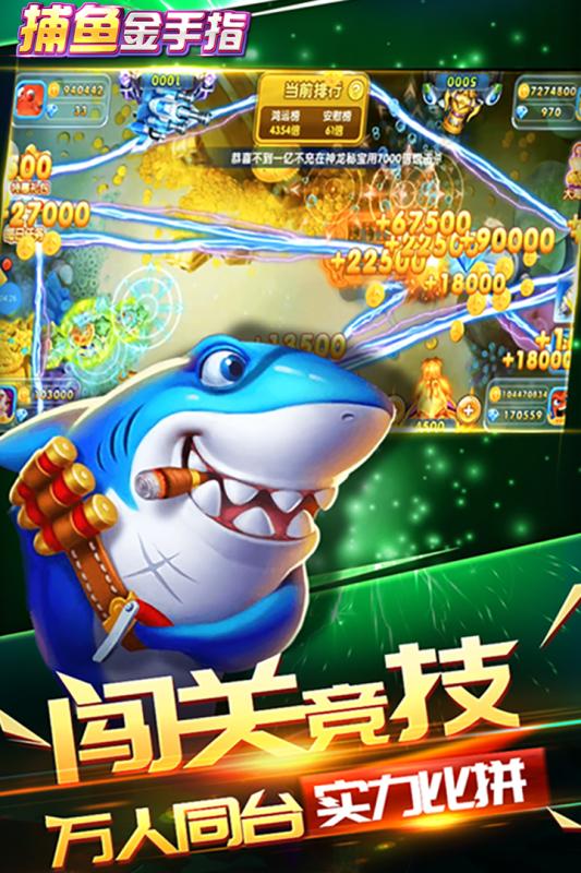 捕鱼金手指街机达人版
