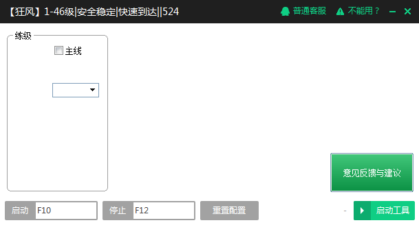 仙境物语狂风辅助