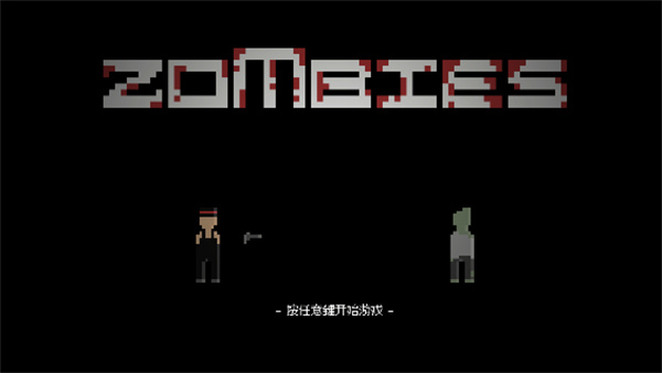 僵尸危机3ZombiesM