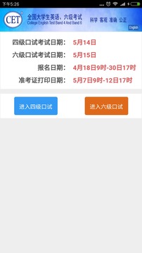 CET口试-无准考证查四六级成绩软件