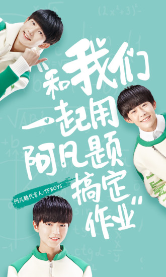 阿凡题作业帮拍照搜题软件