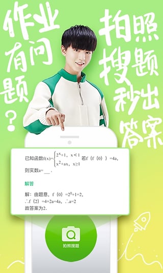阿凡题作业帮拍照搜题软件