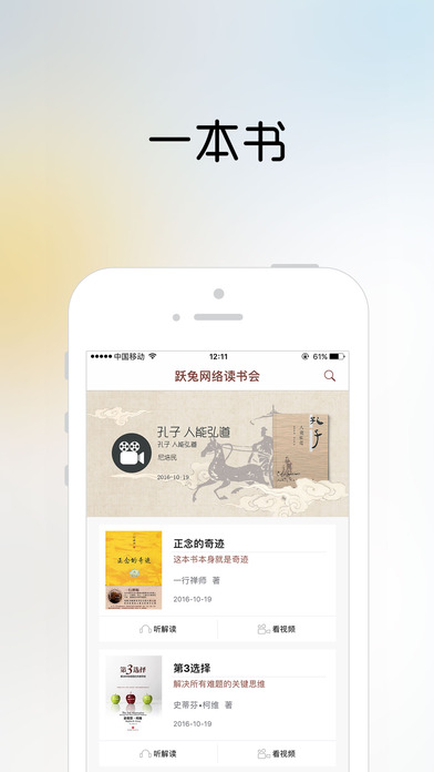 樊登读书会企业版官方下载