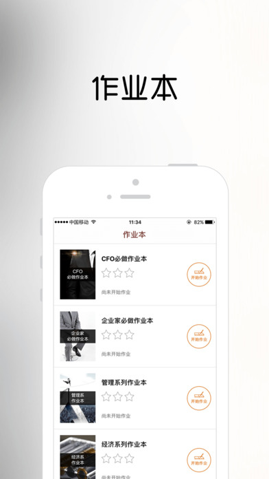 樊登读书会企业版官方下载