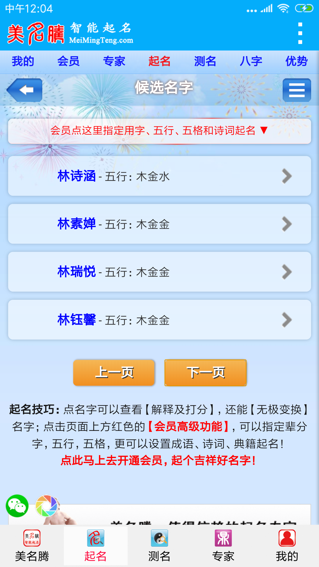 美名腾智能宝宝起名app