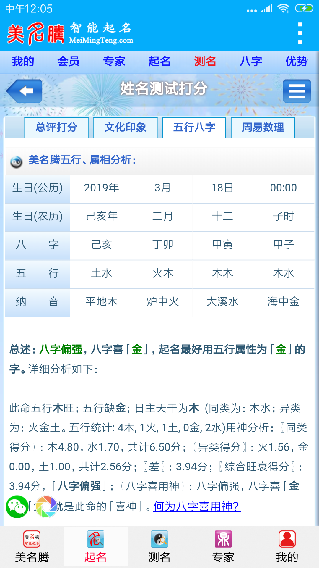 美名腾智能宝宝起名app