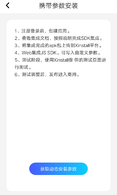 XInstallApp