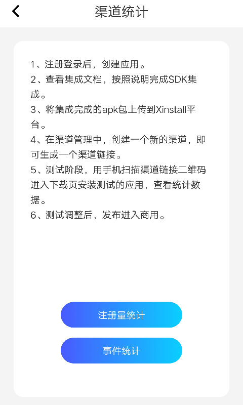 XInstallApp