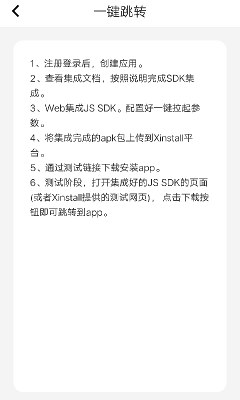 XInstallApp