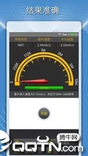 手机测网速度
