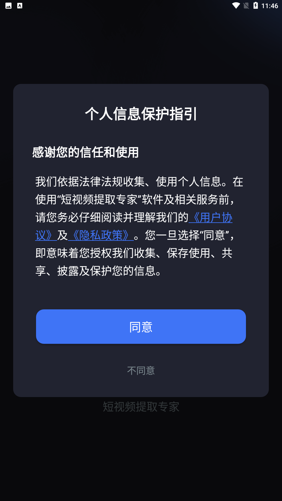 短视频提取专家