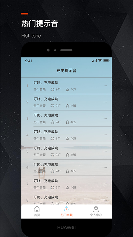 手机充电提示音app