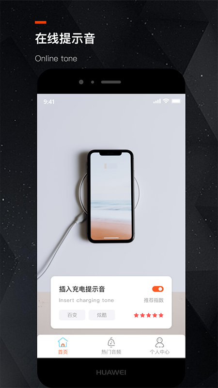 手机充电提示音app
