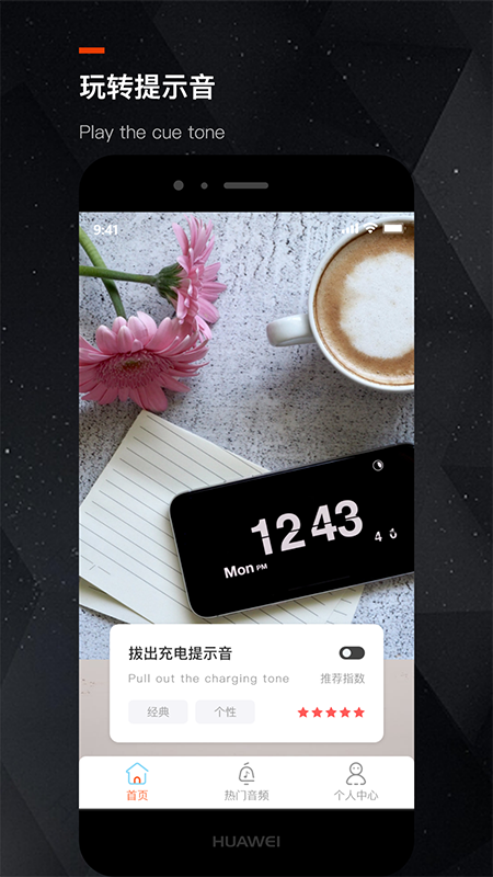 手机充电提示音app