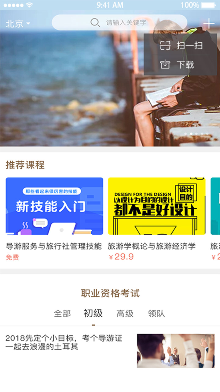 中国旅游培训网app