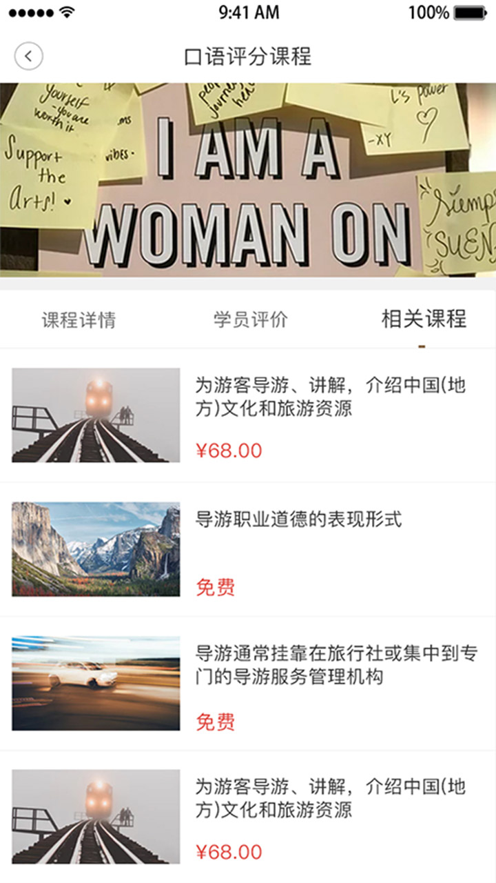 中国旅游培训网app