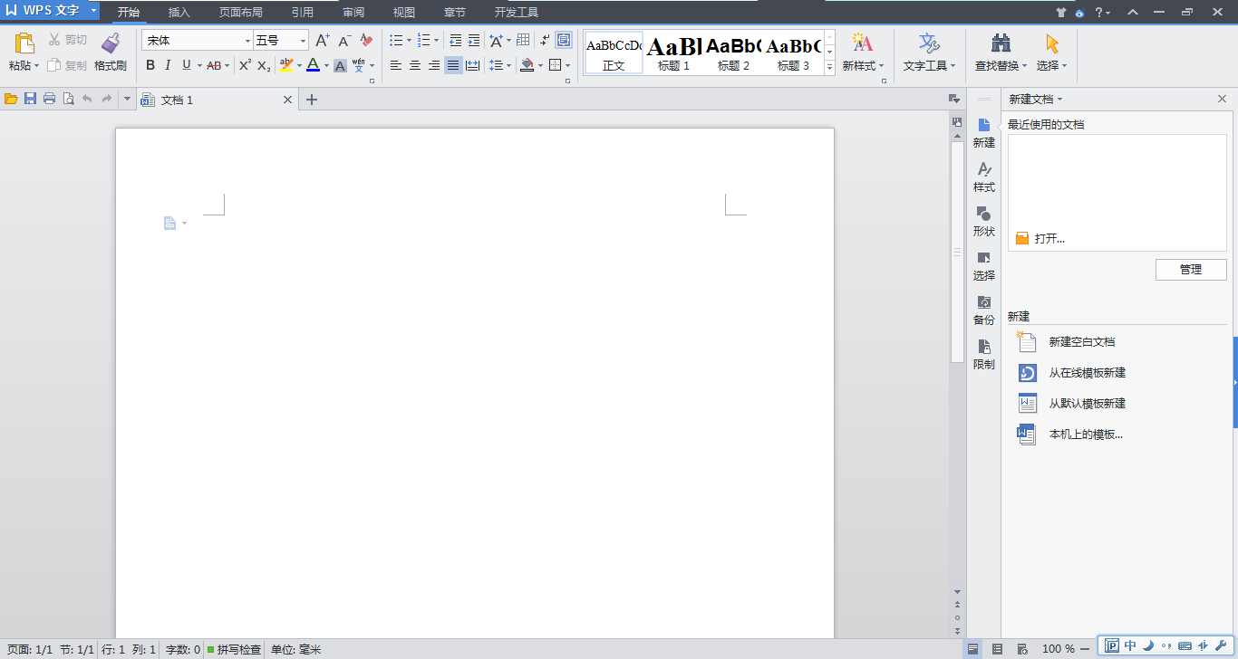 wps office 2014免费版下载