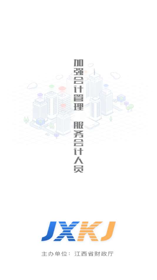 江西会计服务app