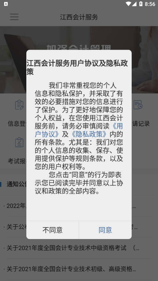 江西会计服务app