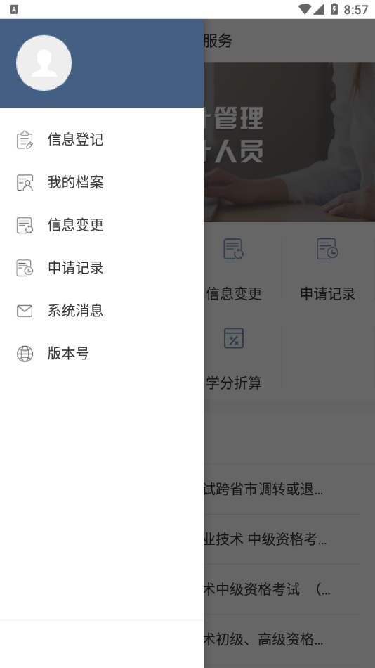江西会计服务app