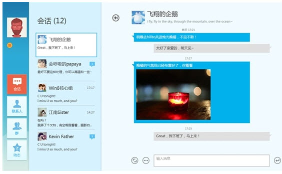 Win8QQ视频版
