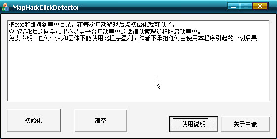 魔兽作弊检测工具