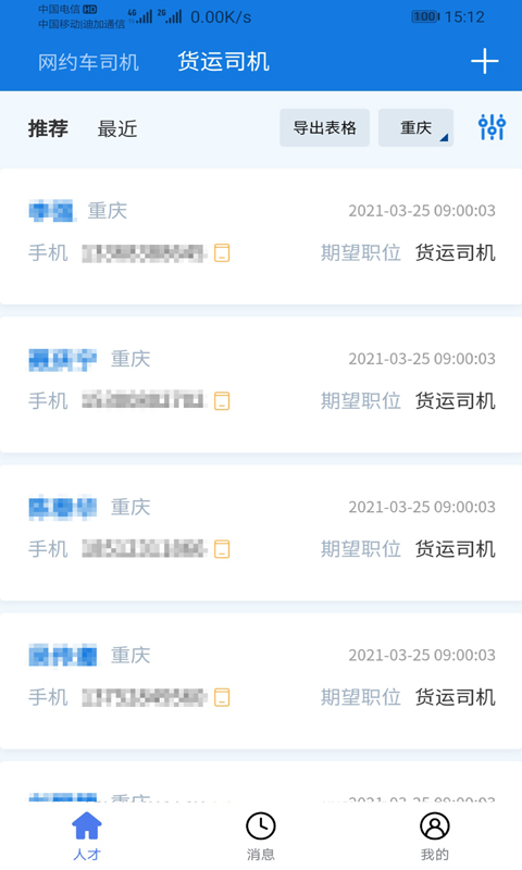 快聘app下载