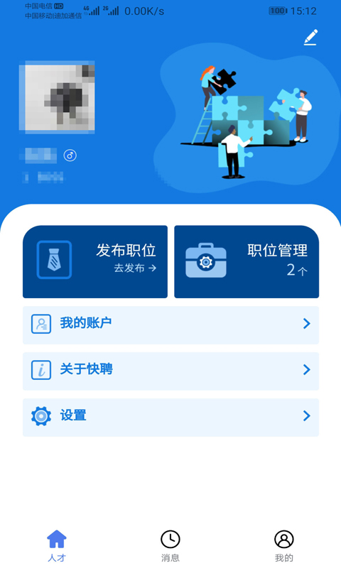 快聘app下载