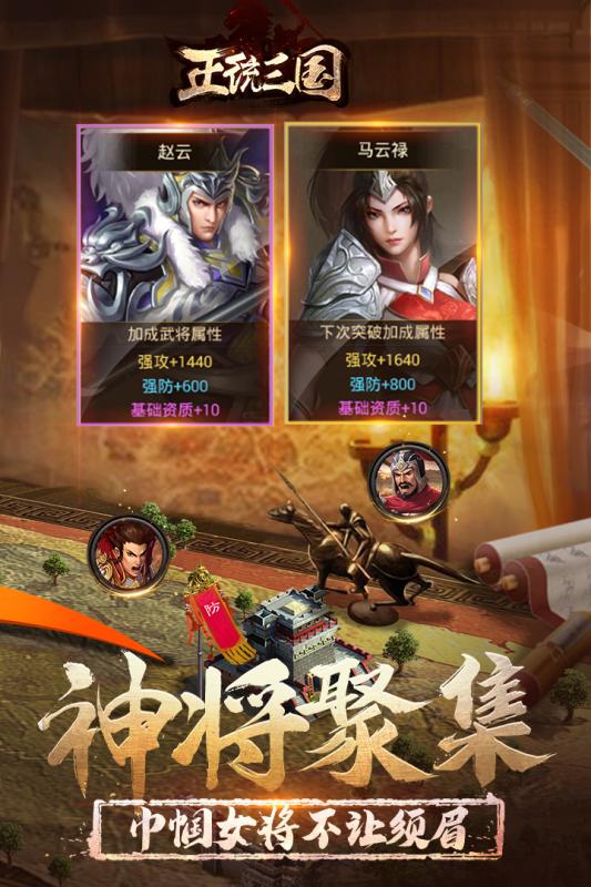 正统三国草花平台版本