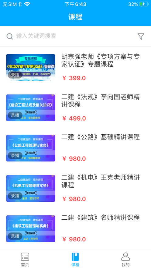 慧嘉森网校app