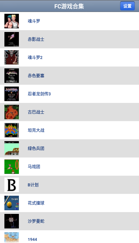 FC游戏合集