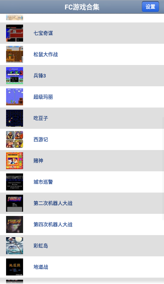 FC游戏合集