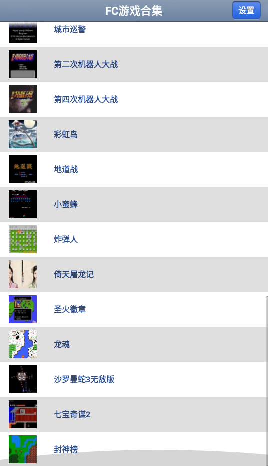 FC游戏合集