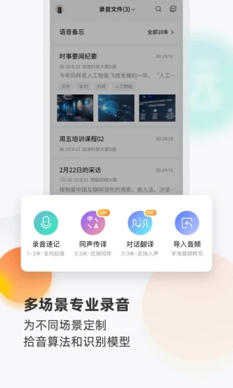 搜狗录音助手app