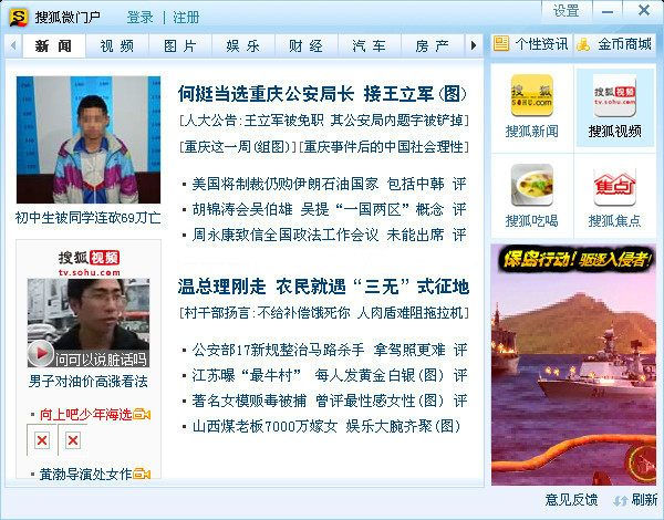 搜狐微门户