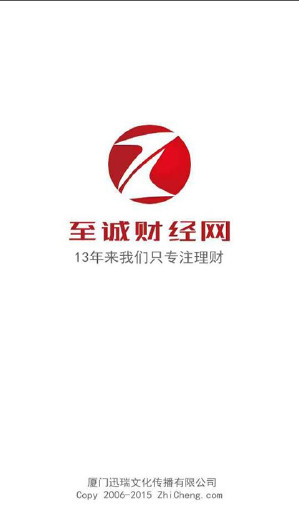 至诚财经官方下载