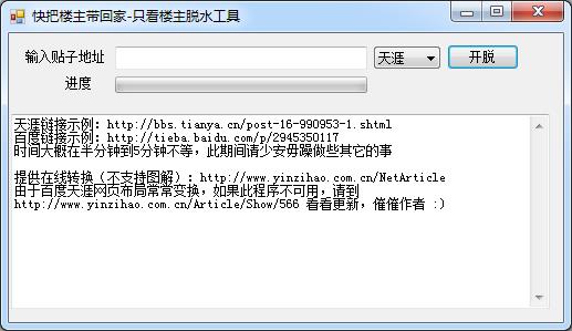 天涯贴吧只看楼主脱水工具下载