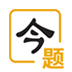 今题网app