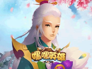 嘿嘿英雄手游小米版下载