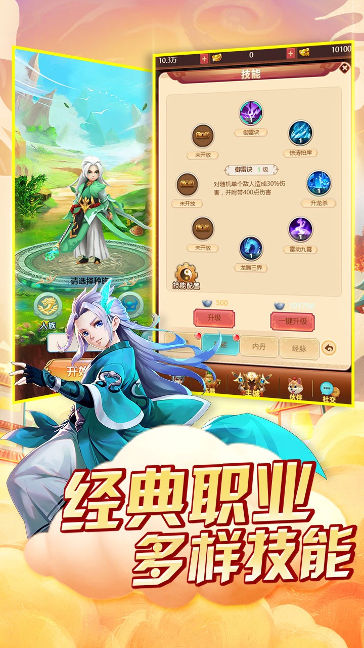 西游天下BT版